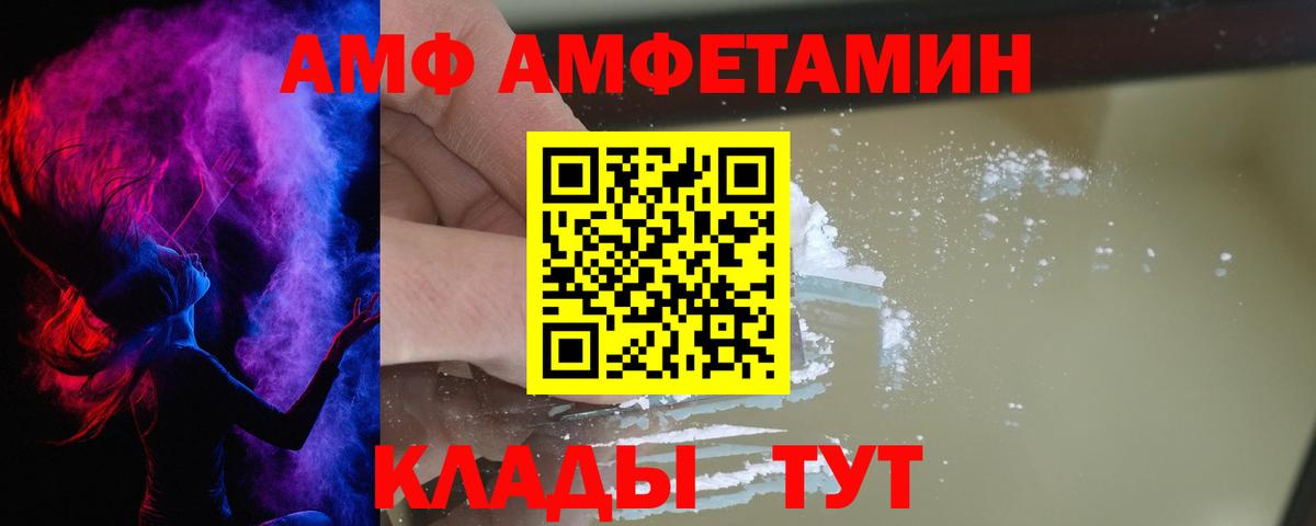 Альметьевск  Amphetamine Premium  Вход с VPN 