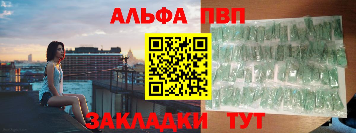 A PVP кристаллы Альметьевск