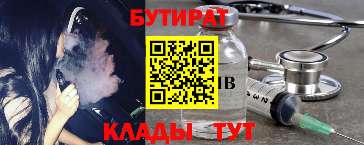 БУТИРАТ вода  Вход с VPN  Альметьевск 