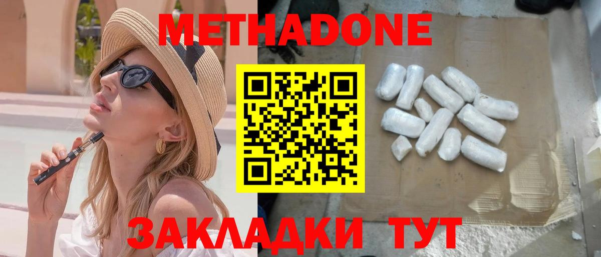 Метадон methadone  Метадон кристалл  Вход с VPN  Альметьевск 